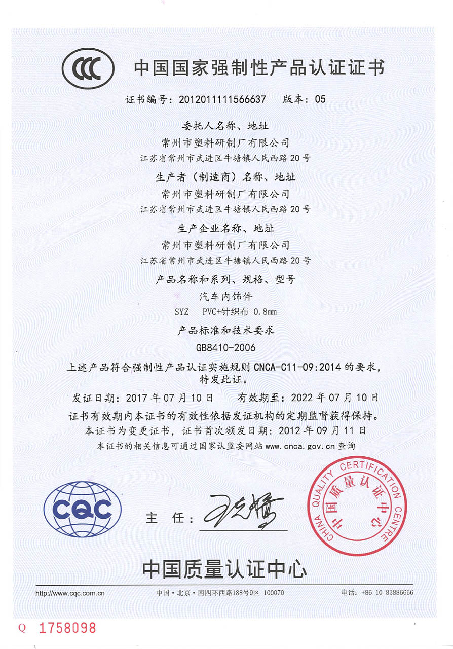 PVC食品包裝膜-產品認證證書