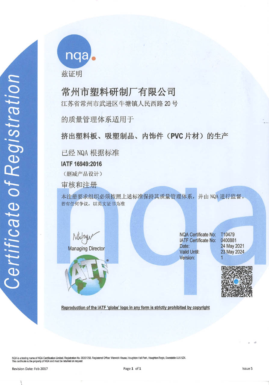 PVC食品包裝膜-產品認證證書